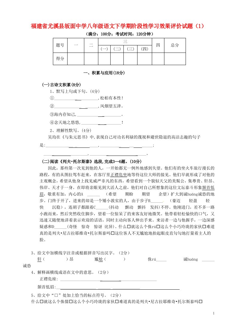 福建省尤溪县坂面中学八级语文下学期阶段性学习效果评价试题（1）