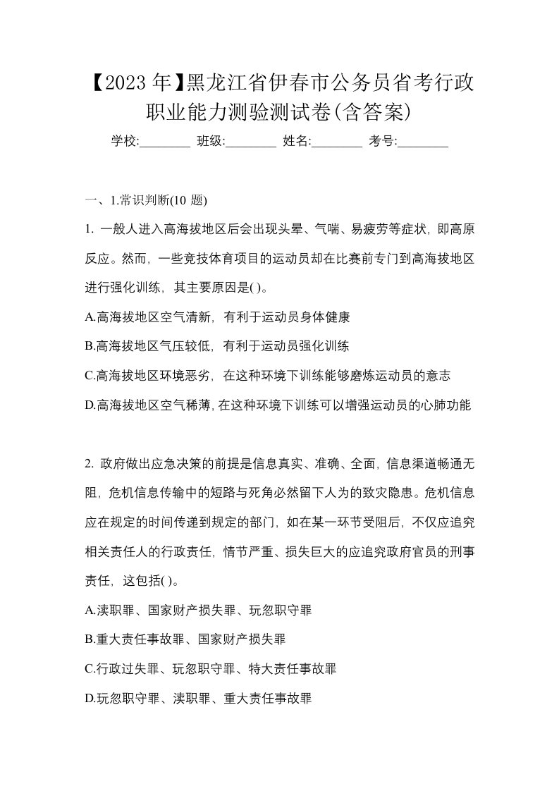 2023年黑龙江省伊春市公务员省考行政职业能力测验测试卷含答案