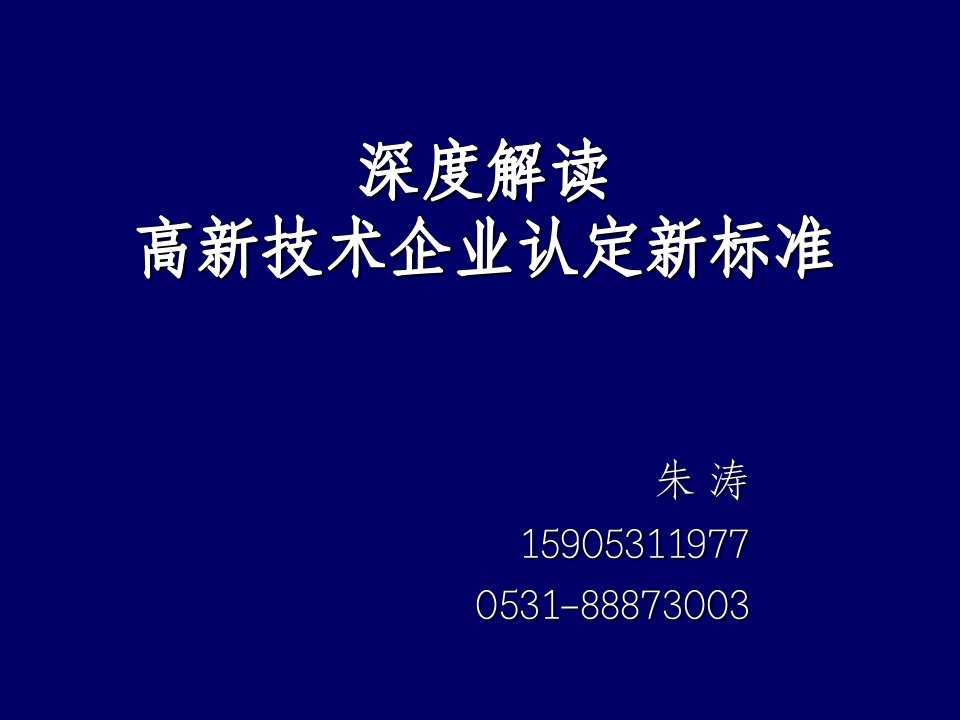 高新技术企业认定管理工作网