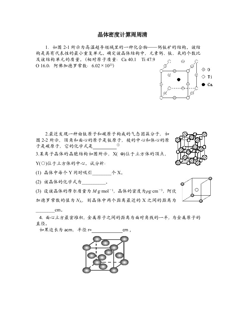 晶体密度计算总结