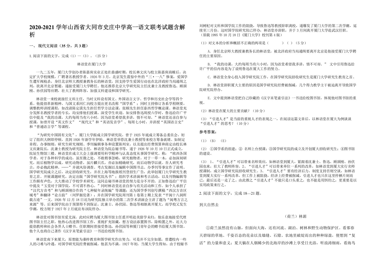 2020-2021学年山西省大同市史庄中学高一语文联考试题含解析