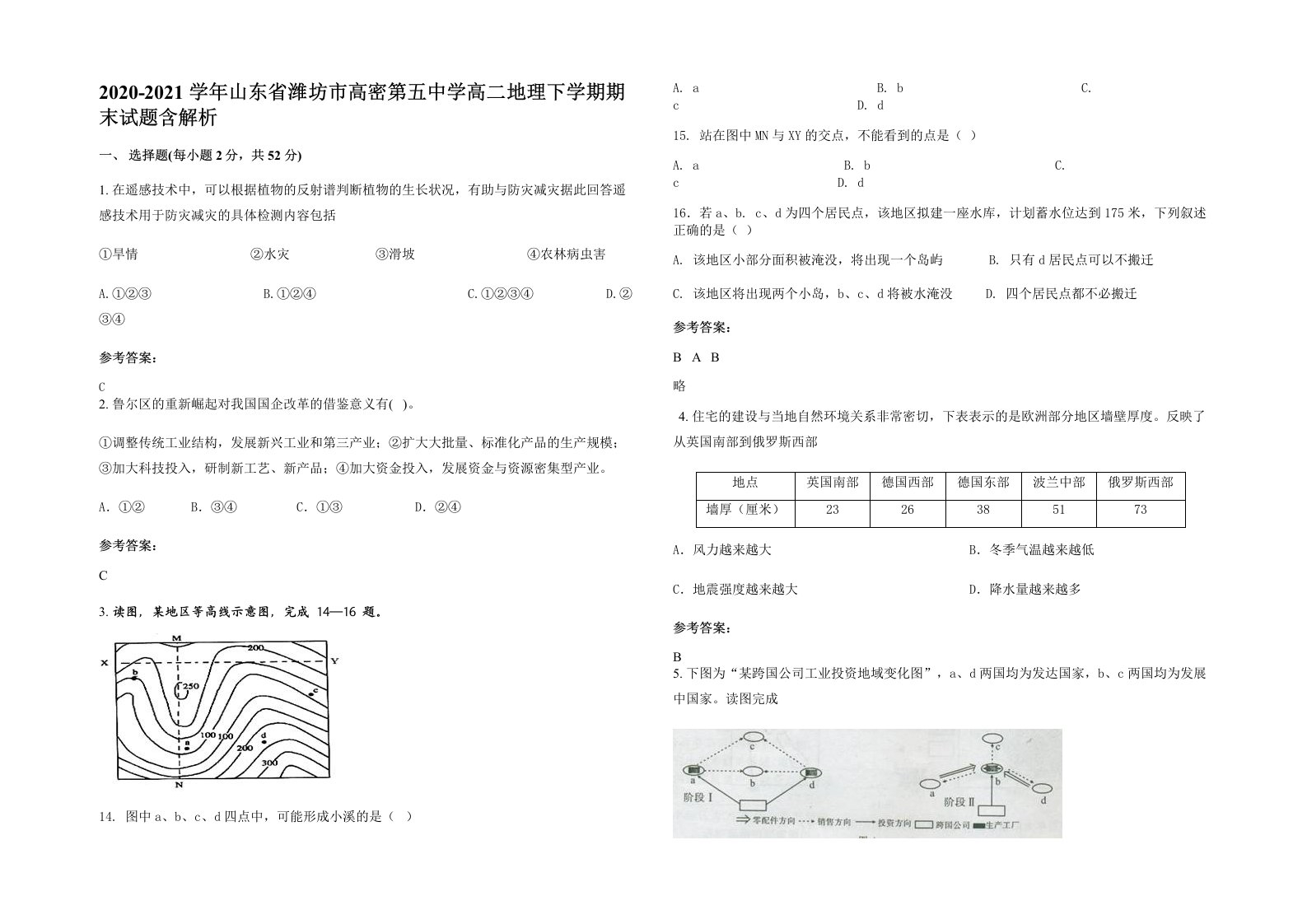 2020-2021学年山东省潍坊市高密第五中学高二地理下学期期末试题含解析