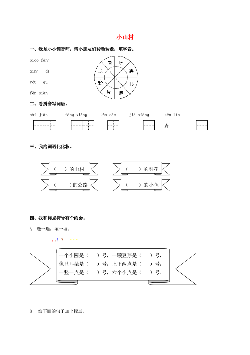 一年级语文下册