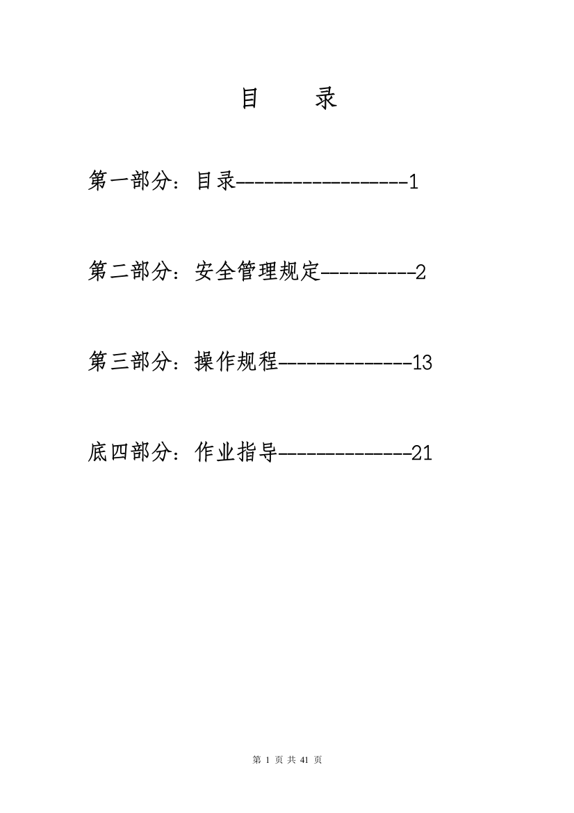 (完整word版)CNG加气站安全管理制度汇编(内容)