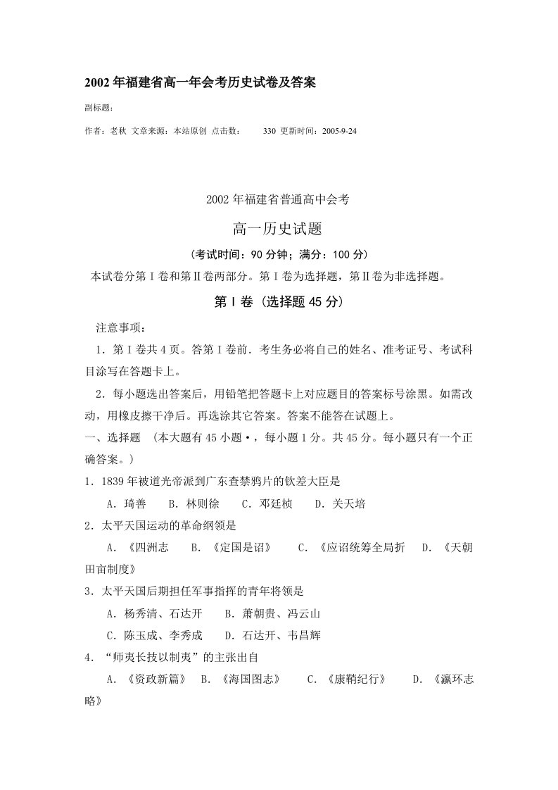 2002年福建省高一年会考历史试卷及答案~[doc]-下载