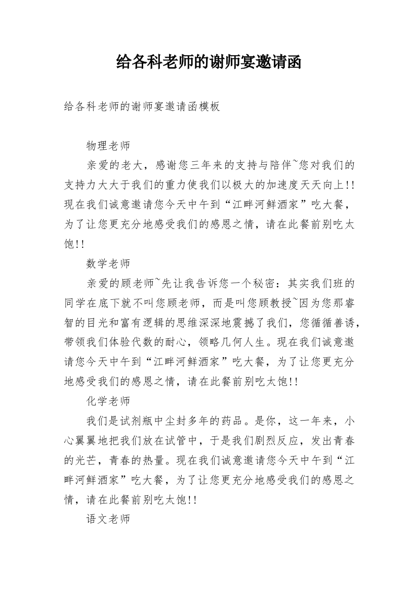 给各科老师的谢师宴邀请函