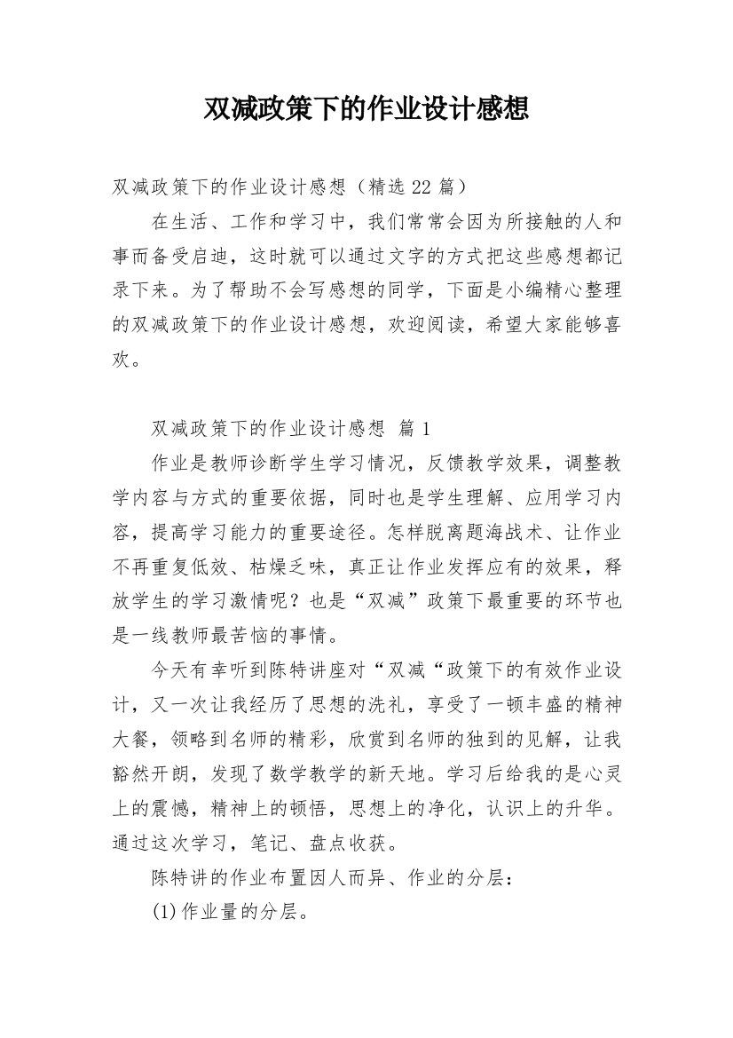 双减政策下的作业设计感想