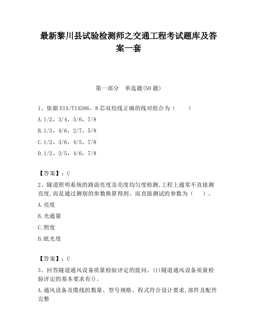 最新黎川县试验检测师之交通工程考试题库及答案一套