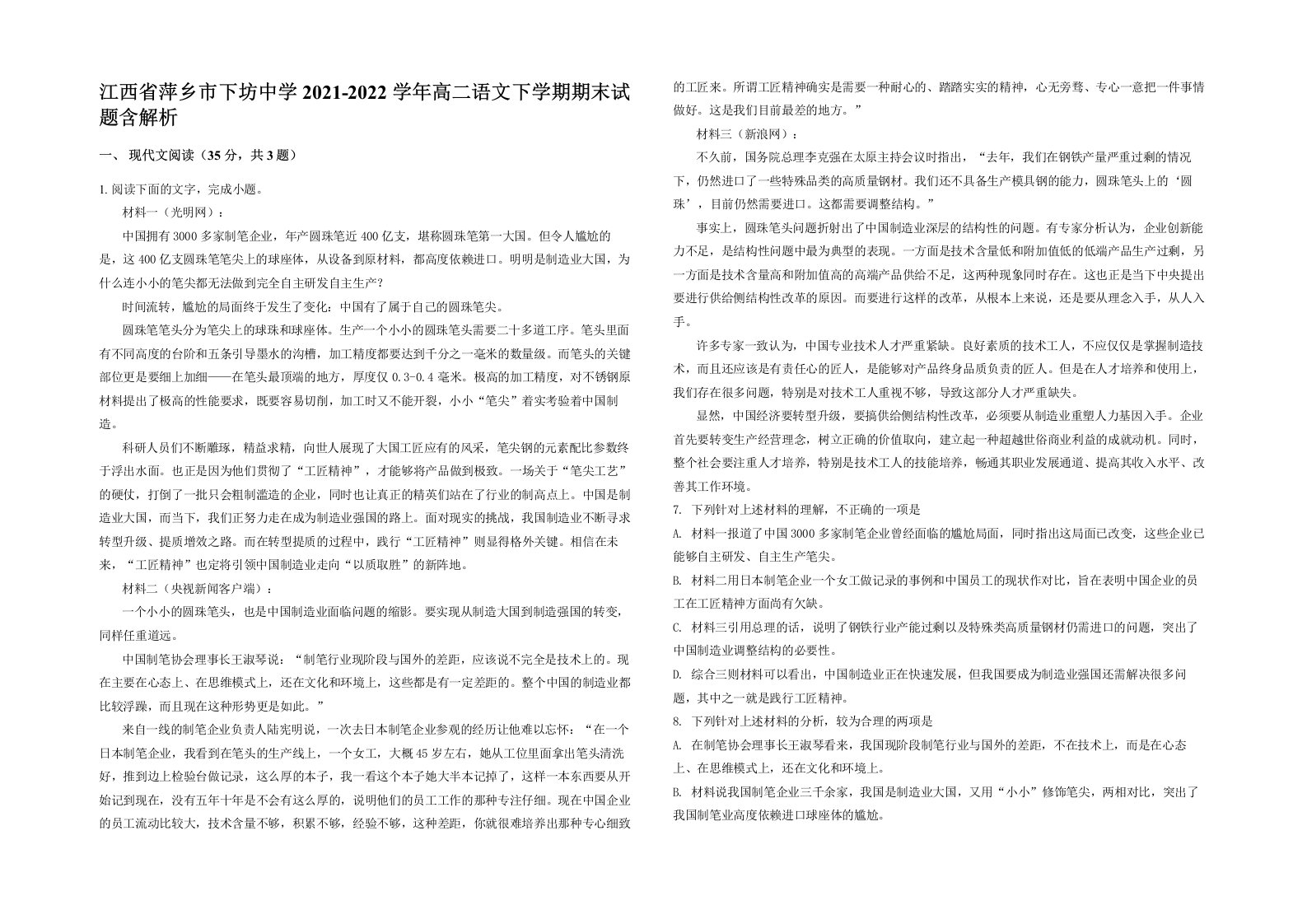 江西省萍乡市下坊中学2021-2022学年高二语文下学期期末试题含解析