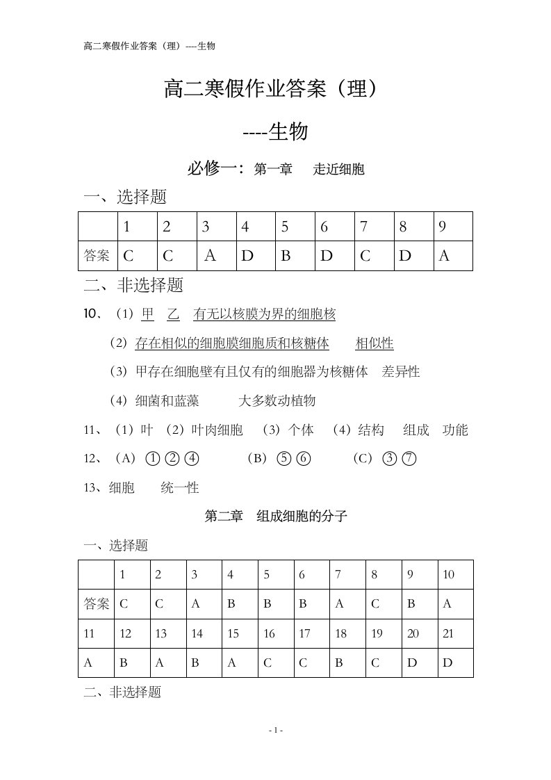 高二寒假作业答案