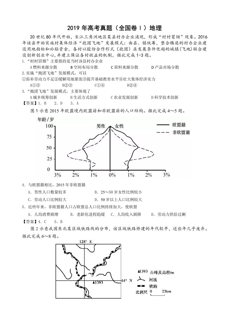 2019高考真题全国卷1地理-含答案