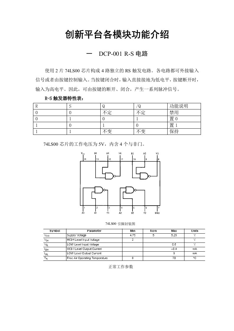 创新平台模块功能介绍