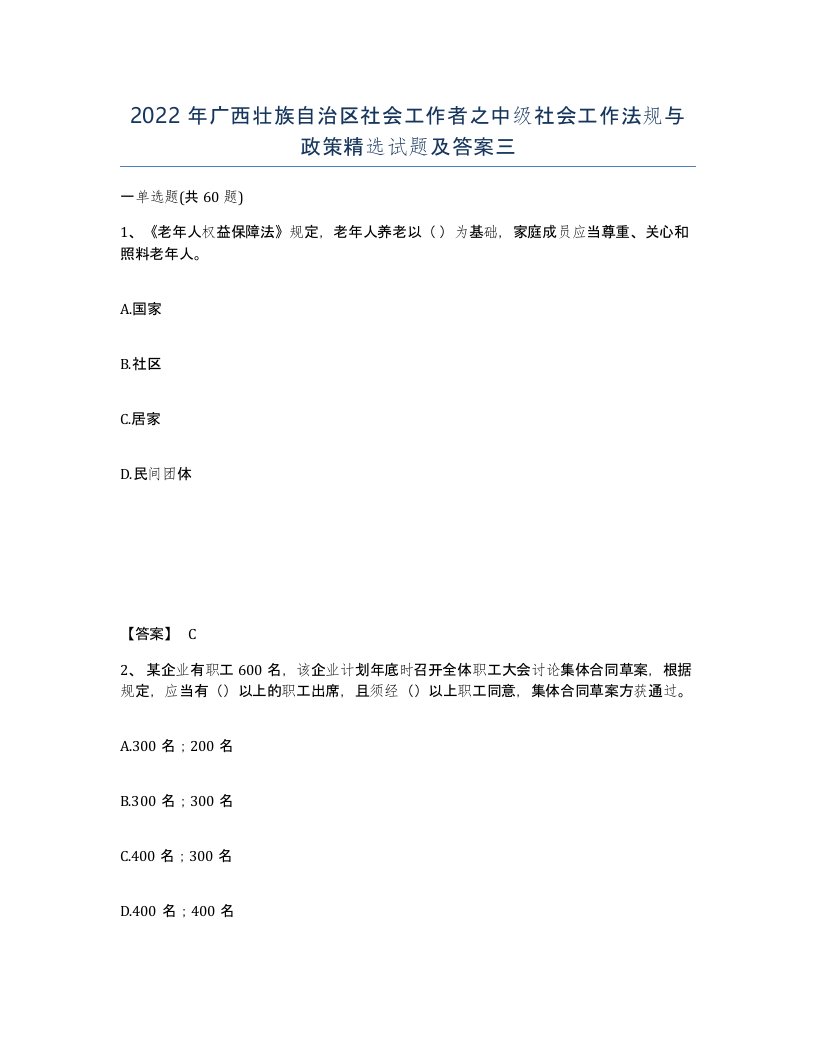 2022年广西壮族自治区社会工作者之中级社会工作法规与政策试题及答案三