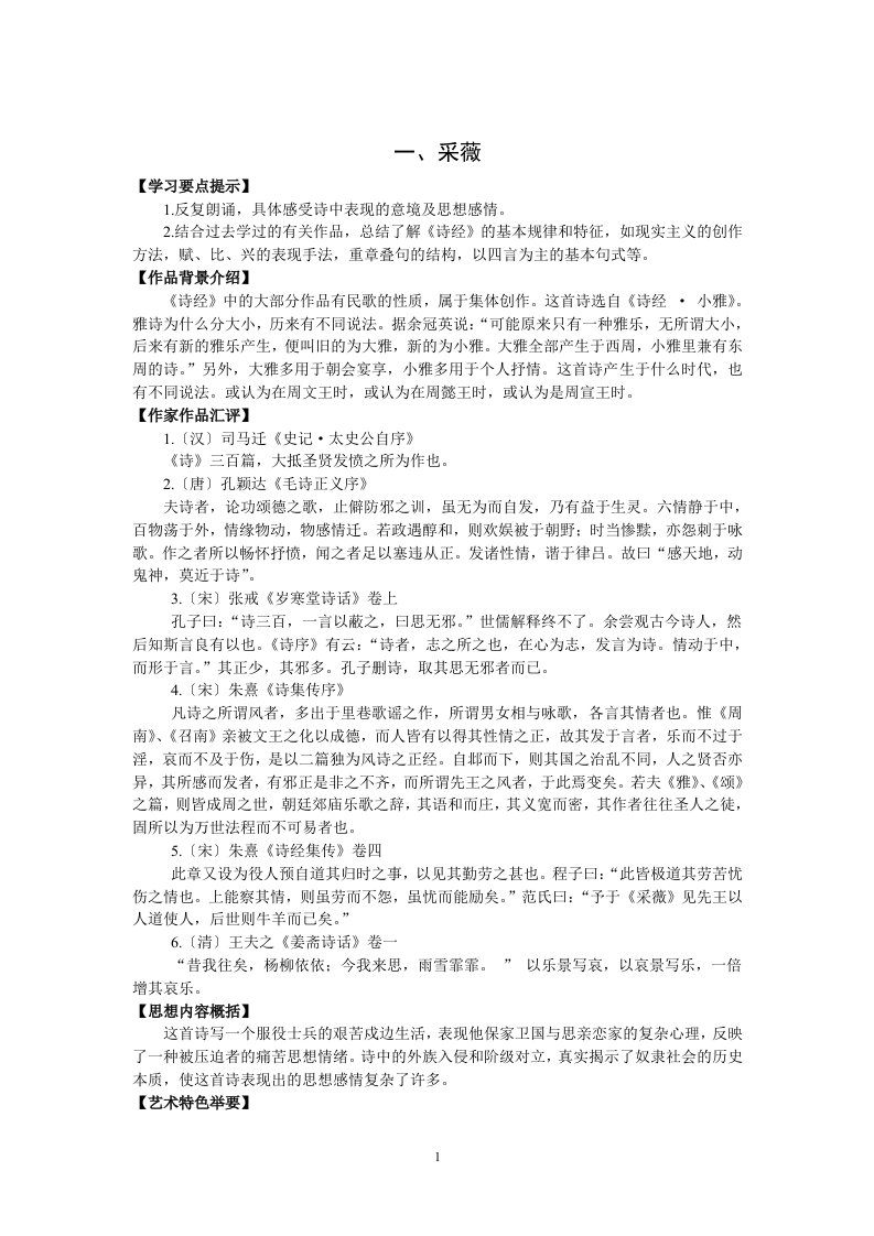 大学语文教案(2)