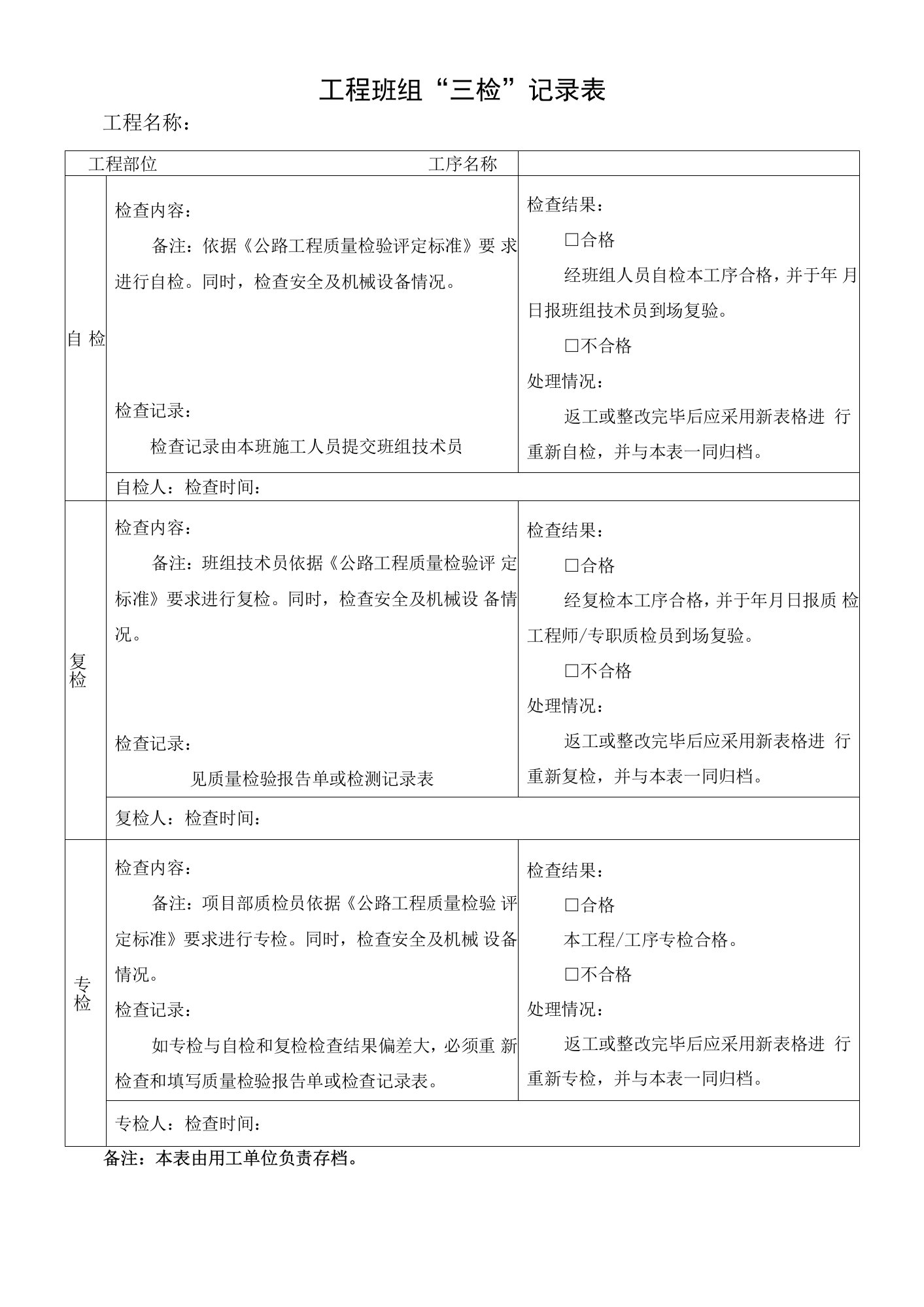 施工现场班组“三检”记录表