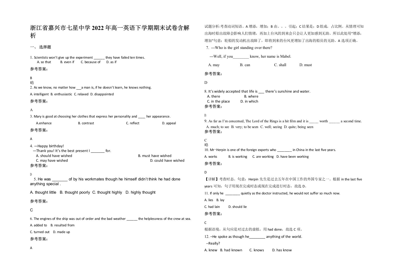 浙江省嘉兴市七星中学2022年高一英语下学期期末试卷含解析