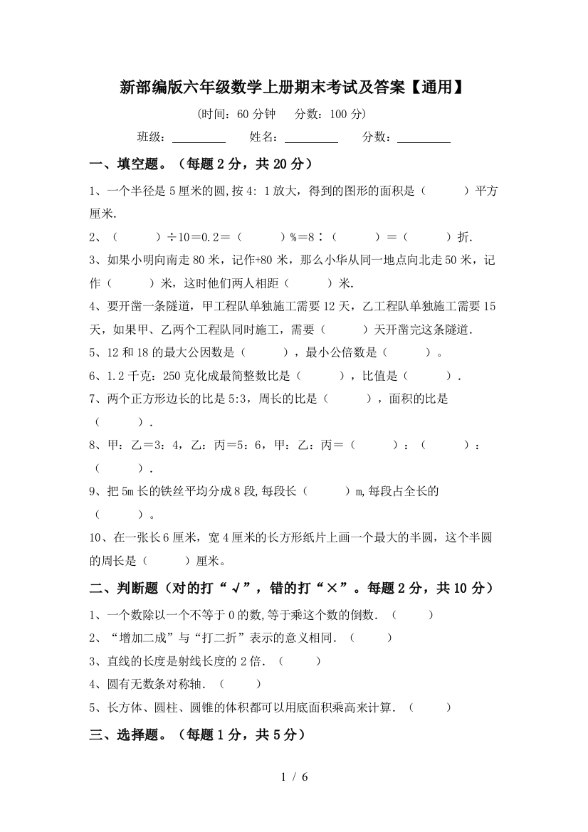 新部编版六年级数学上册期末考试及答案【通用】