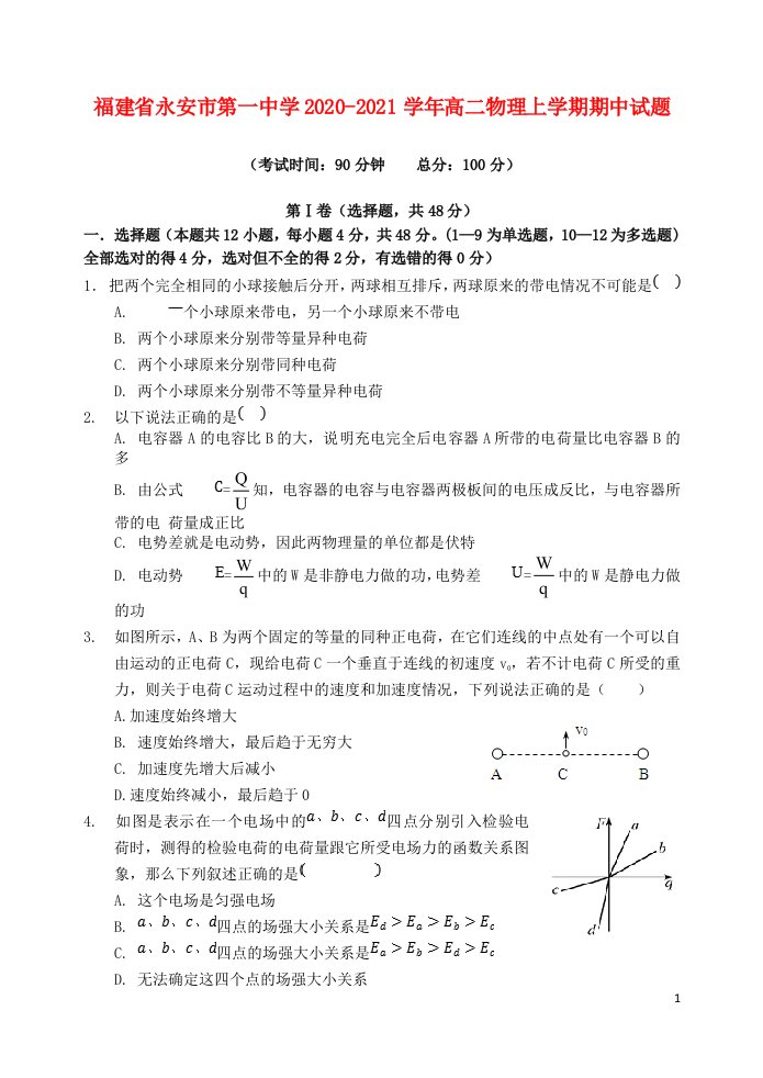 福建省永安市第一中学2020_2021学年高二物理上学期期中试题