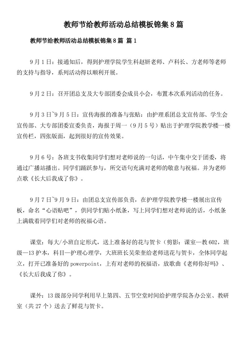 教师节给教师活动总结模板锦集8篇