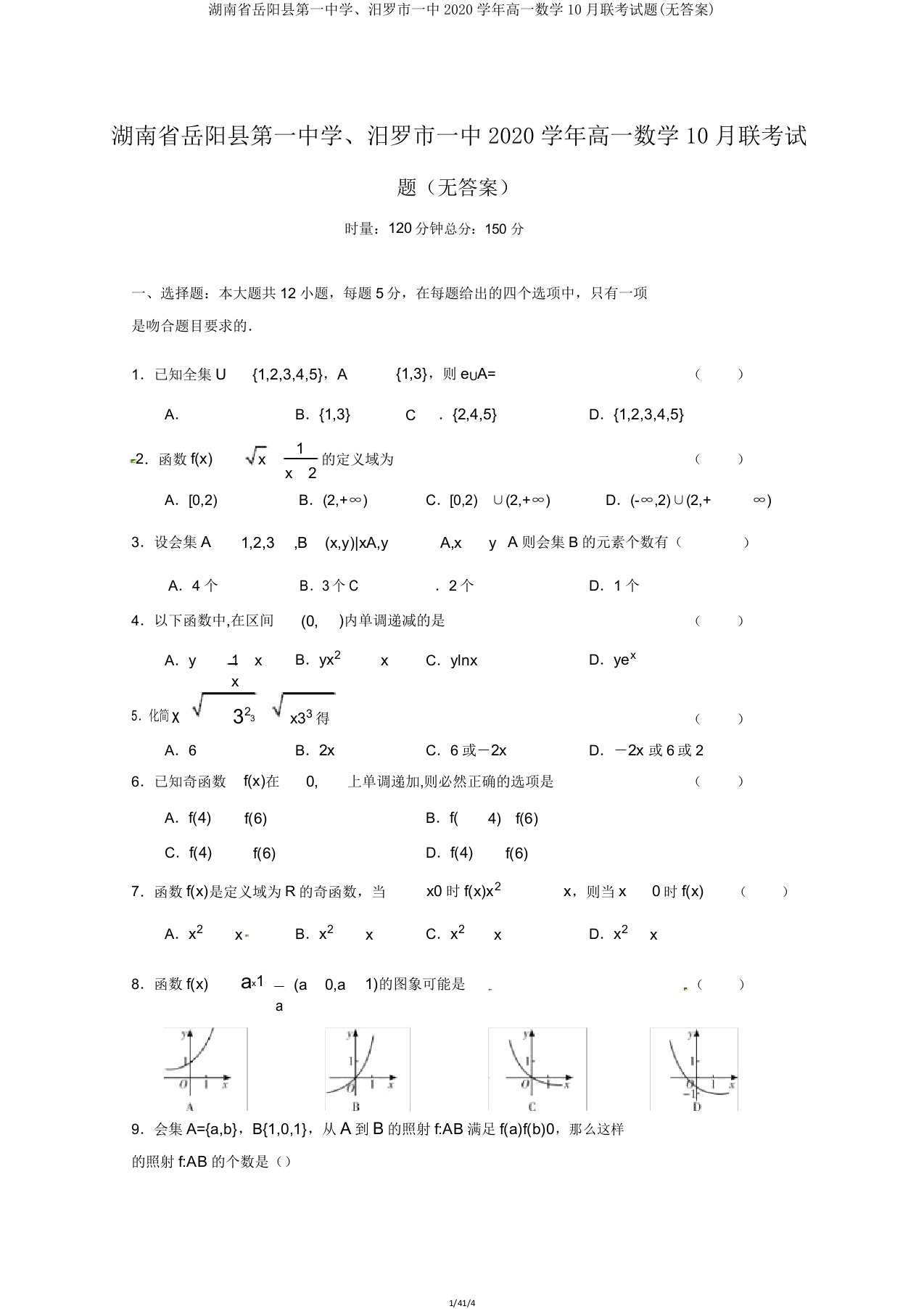 湖南省岳阳县第一中学汨罗市一中2020学年高一数学10月联考试题