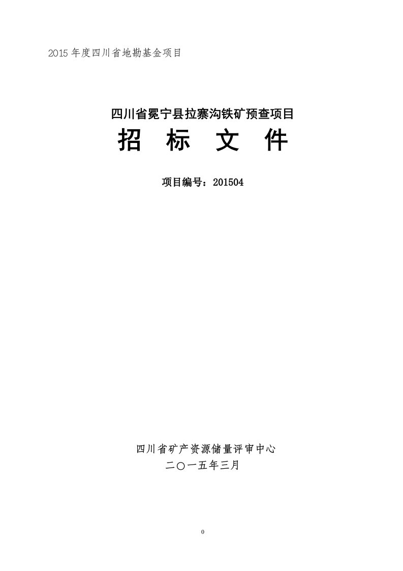 2015年度四川省地勘基金项目