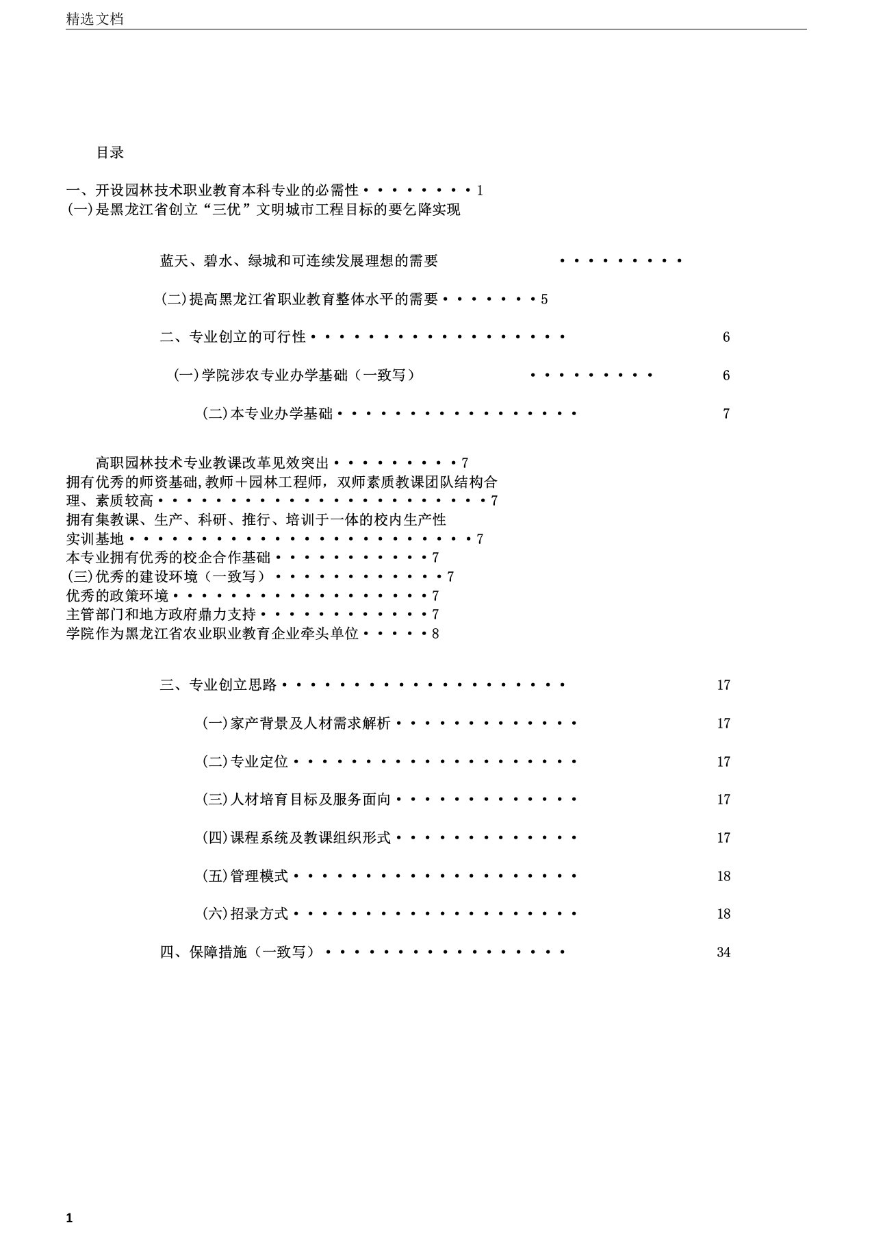 园林本科可行性报告