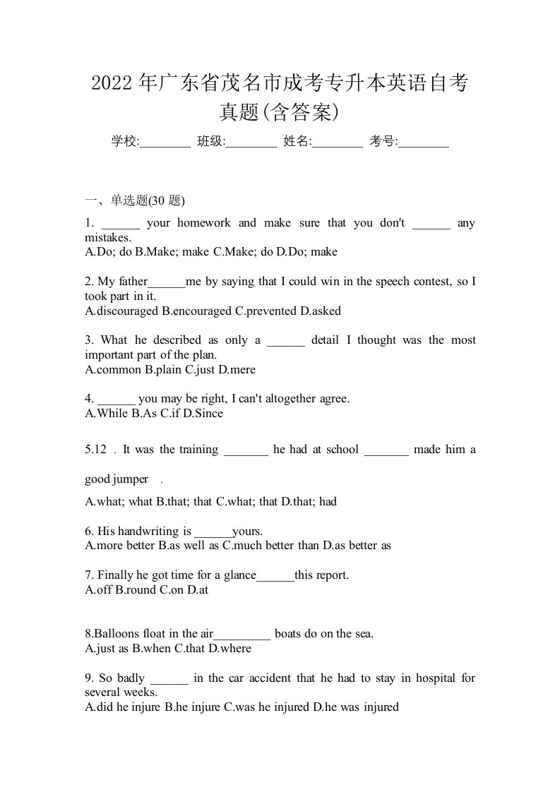 2022年广东省茂名市成考专升本英语自考真题含答案