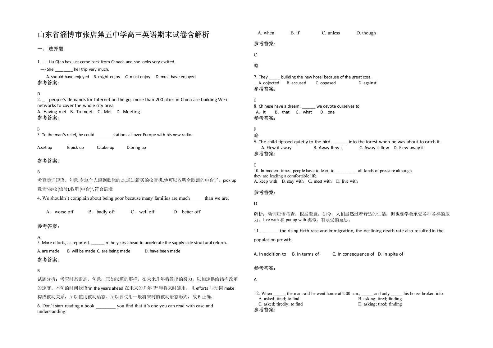 山东省淄博市张店第五中学高三英语期末试卷含解析