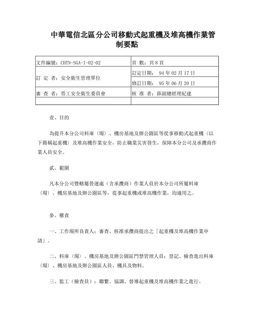 吊挂作业管制要点-中华电信劳工安全卫生网