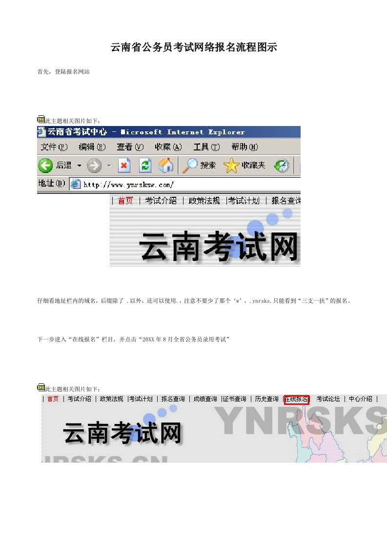 表格模板-云南省公务员考试网络报名流程图示