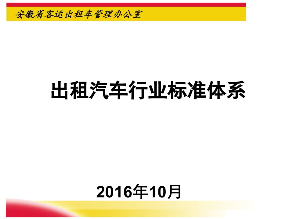 交通运输部接手管理出租车行业