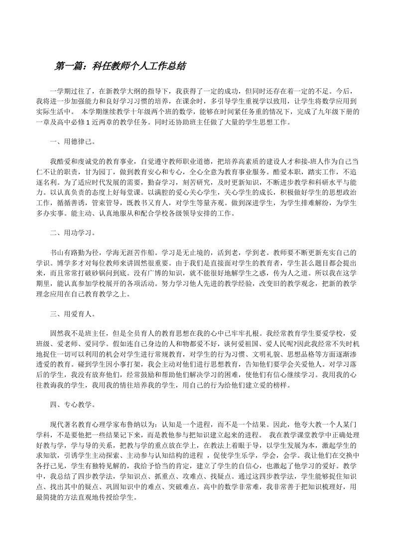 科任教师个人工作总结[5篇范文][修改版]