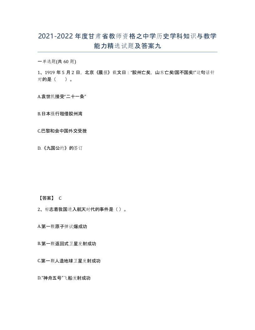 2021-2022年度甘肃省教师资格之中学历史学科知识与教学能力试题及答案九