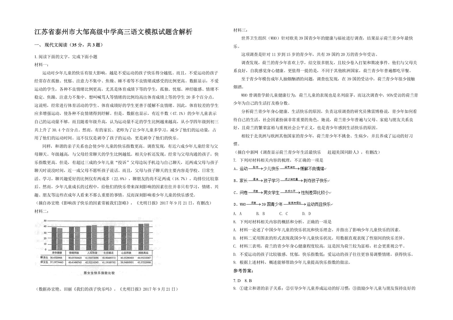 江苏省泰州市大邹高级中学高三语文模拟试题含解析