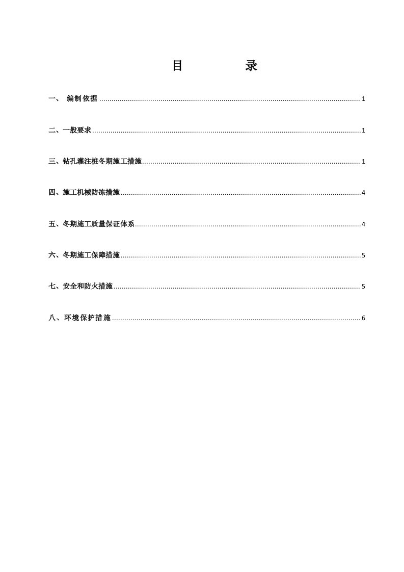 高速公路钻孔灌注桩冬季施工专项方案