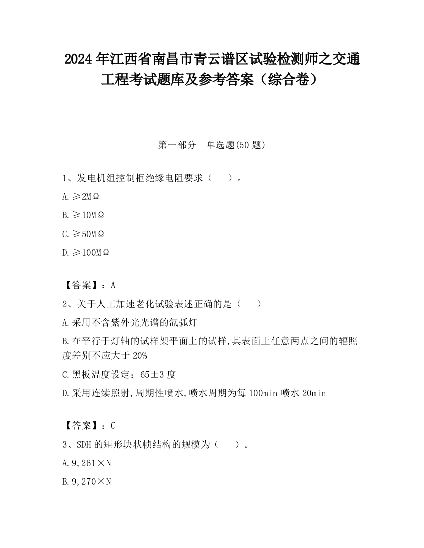 2024年江西省南昌市青云谱区试验检测师之交通工程考试题库及参考答案（综合卷）