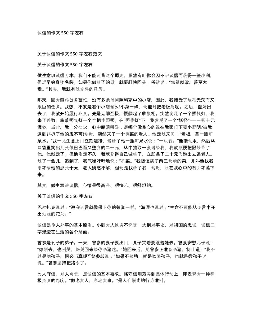 诚信的作文550字左右