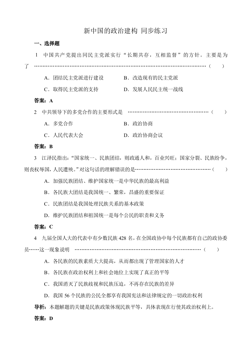 高中历史新中国的政治建构