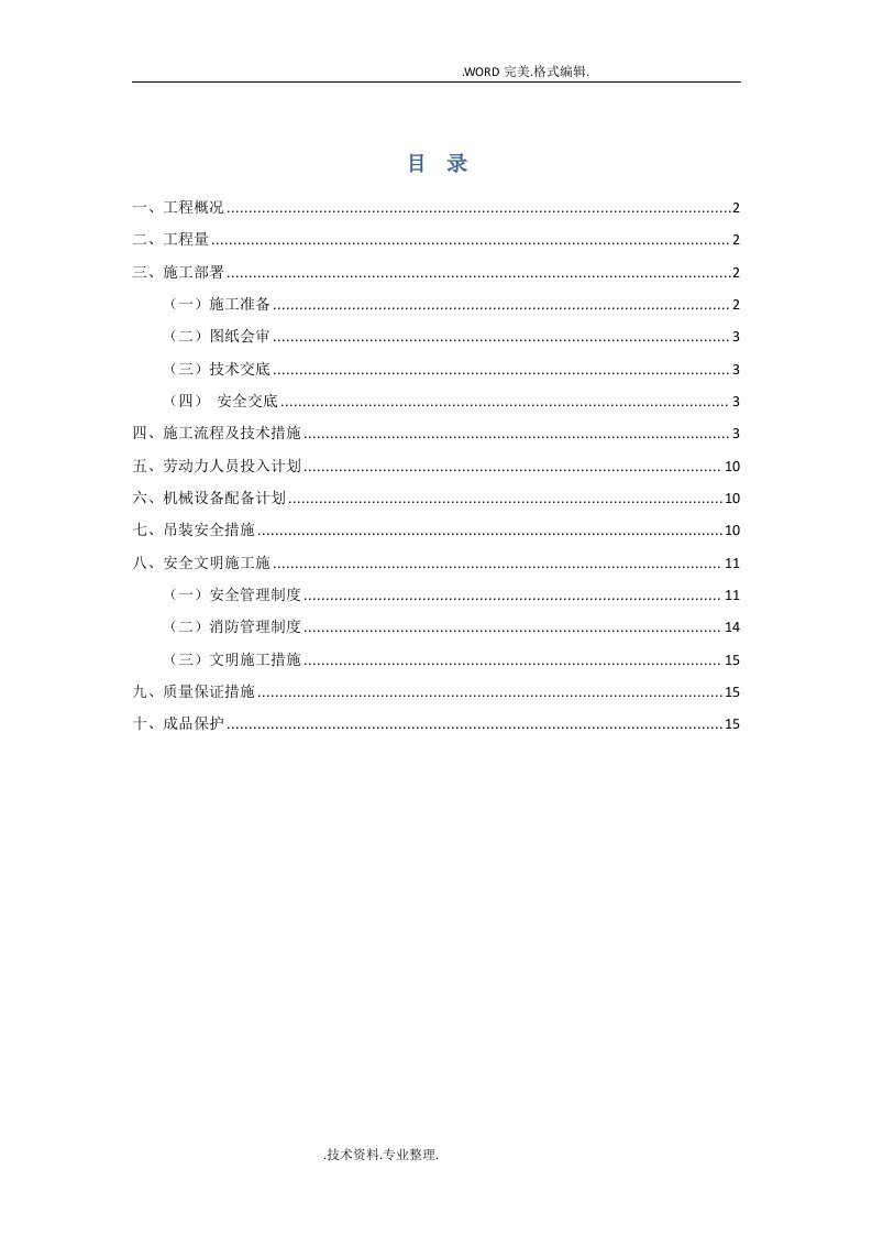 燃气蒸汽锅炉拆除施工组织方案