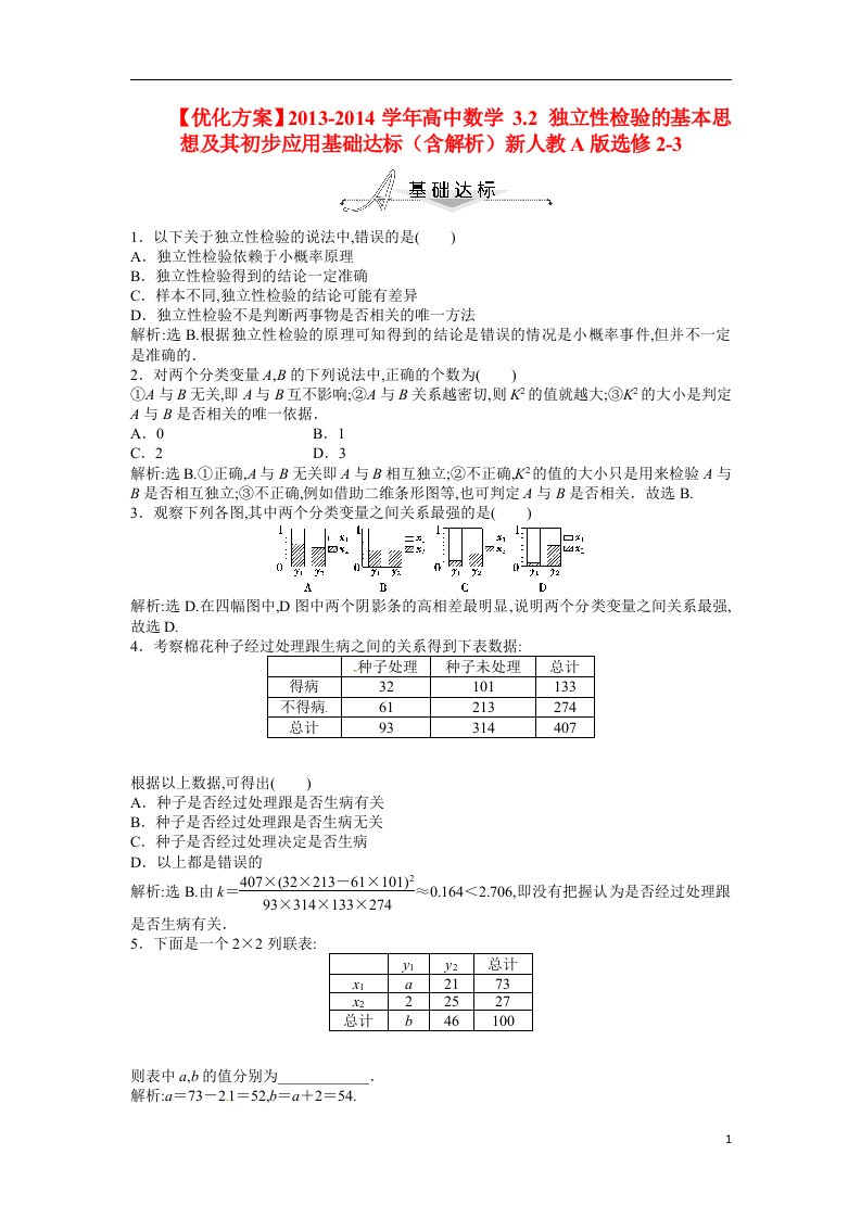 高中数学