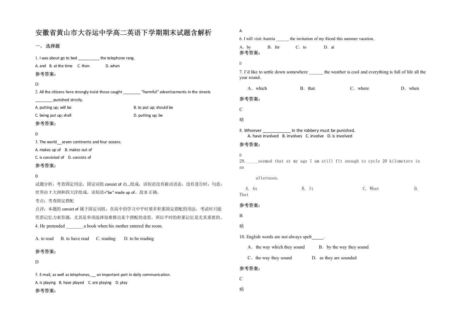 安徽省黄山市大谷运中学高二英语下学期期末试题含解析