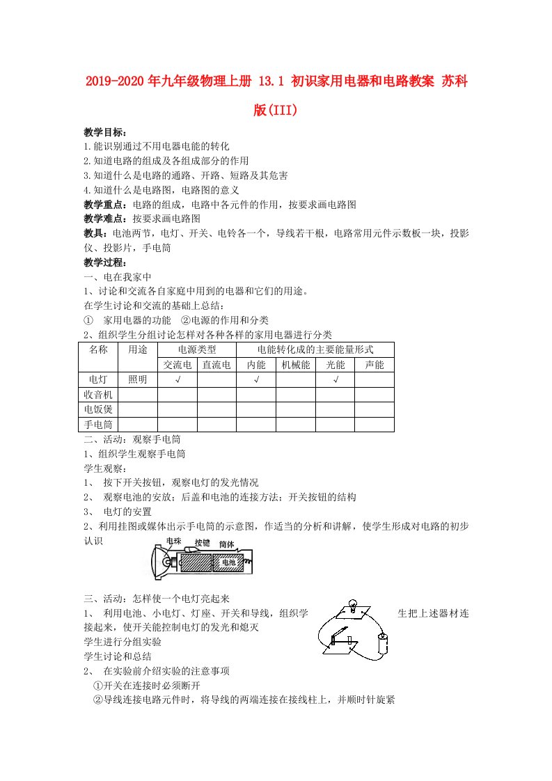 2019-2020年九年级物理上册