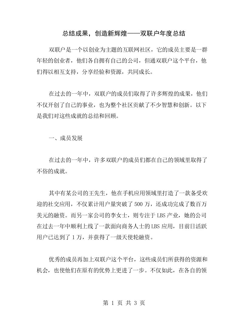 总结成果，创造新辉煌——双联户年度总结