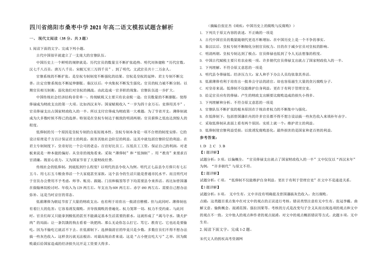 四川省绵阳市桑枣中学2021年高二语文模拟试题含解析