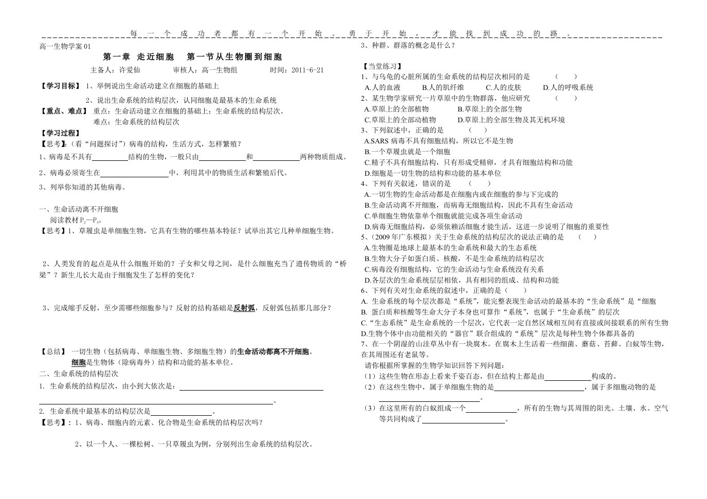 人教版教学教案人教版生物必修一全套学案(实用型)