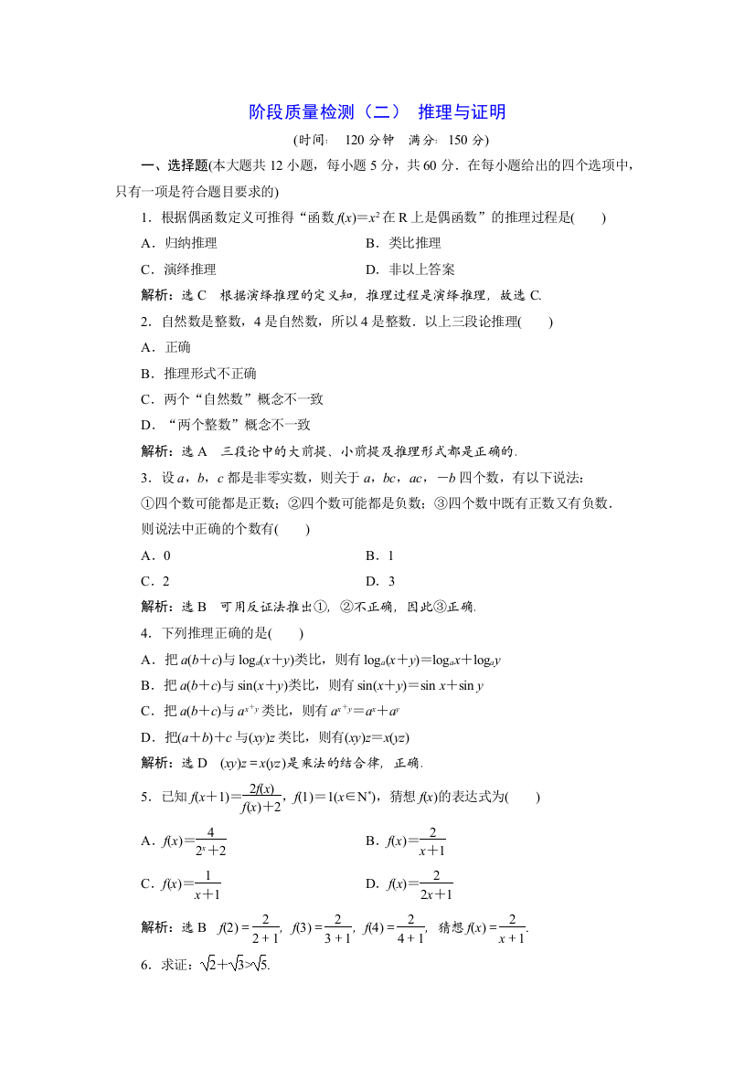 【小学中学教育精选】20172018学年高中数学人教A版选修22：阶段质量检测（二）