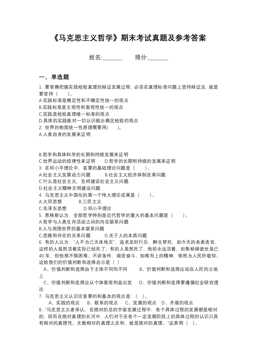 无锡工艺职业技术学院马克思主义哲学期末模拟卷