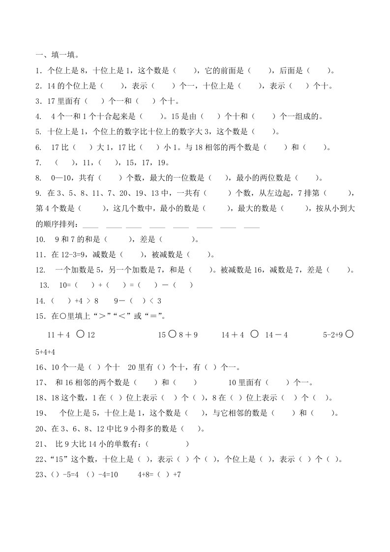 鲁教版一年级上册数学试卷