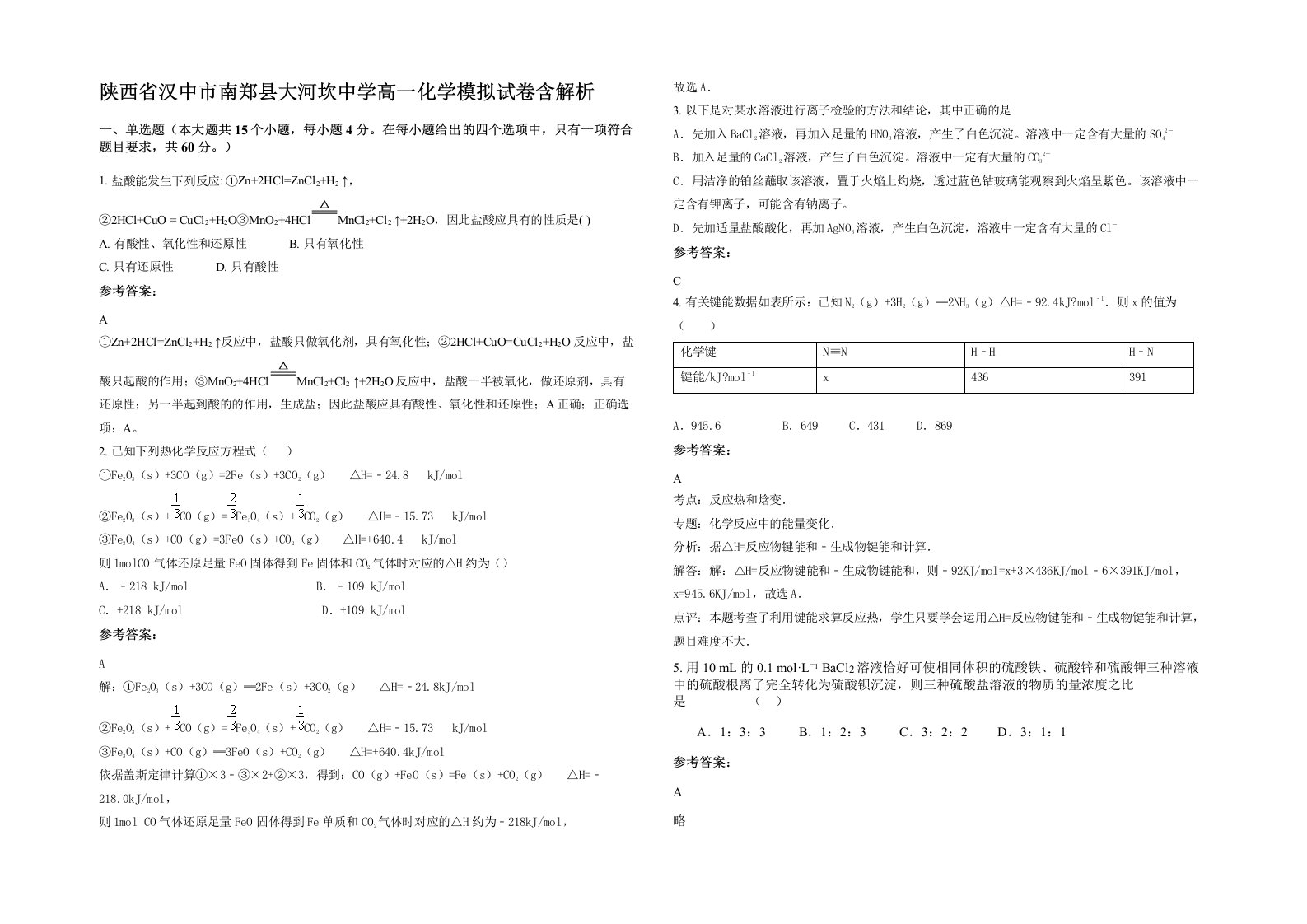 陕西省汉中市南郑县大河坎中学高一化学模拟试卷含解析