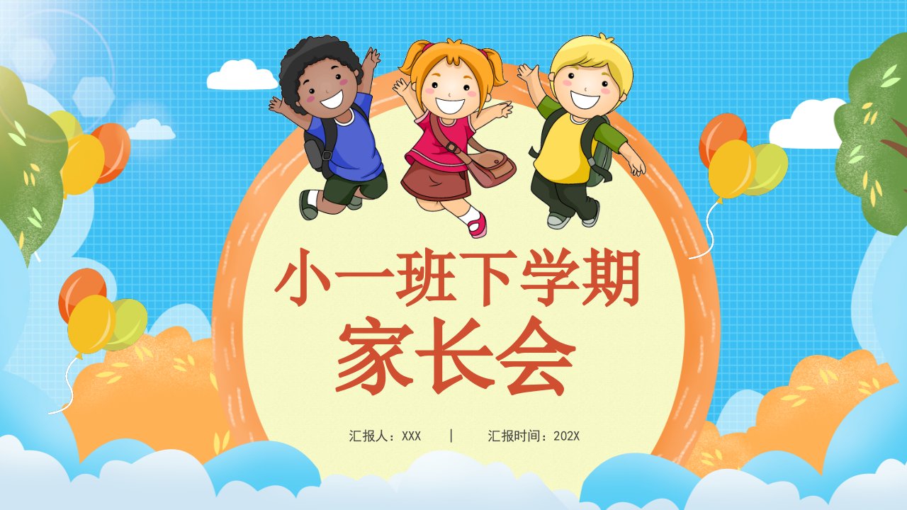 幼儿园小班家长会PPT课件(带内容)